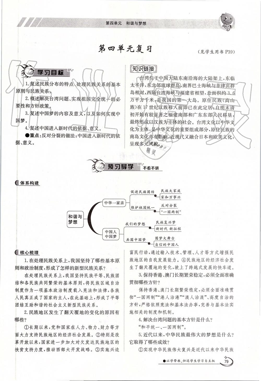 2019年金太阳导学案九年级道德与法治全一册人教版 第79页