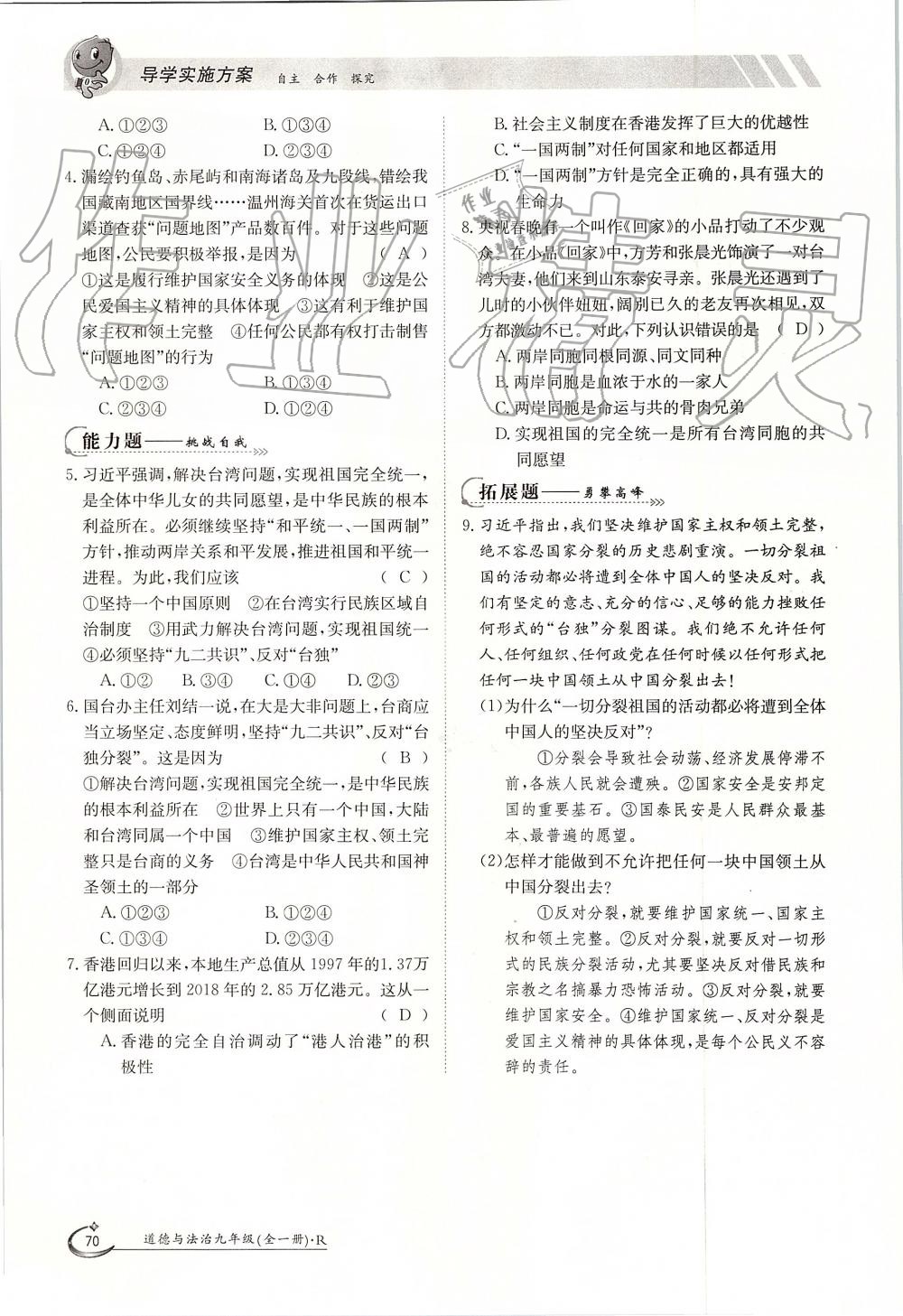 2019年金太陽導(dǎo)學(xué)案九年級道德與法治全一冊人教版 第70頁