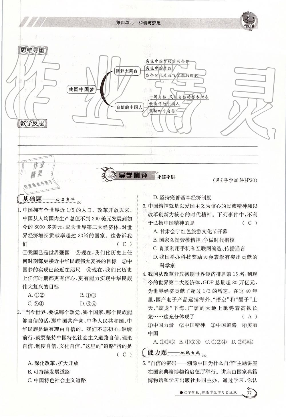 2019年金太阳导学案九年级道德与法治全一册人教版 第77页