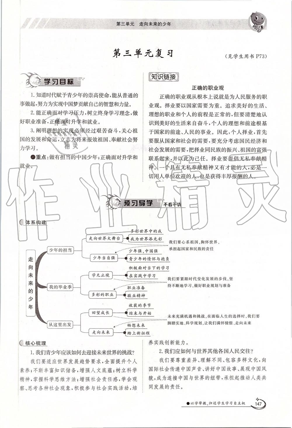 2019年金太陽導(dǎo)學(xué)案九年級道德與法治全一冊人教版 第147頁