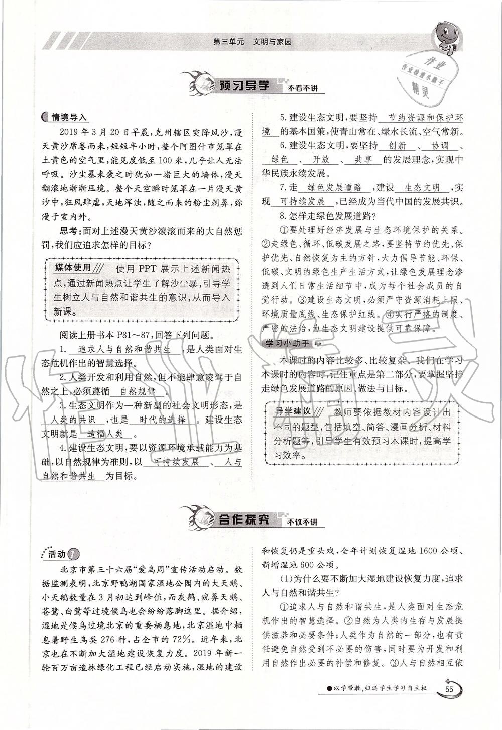 2019年金太陽導(dǎo)學(xué)案九年級道德與法治全一冊人教版 第55頁