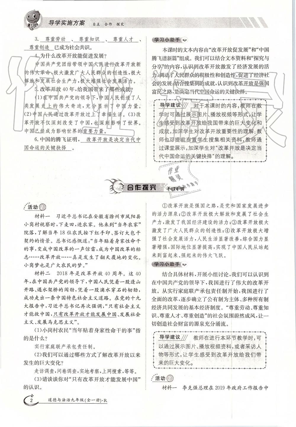 2019年金太陽導(dǎo)學(xué)案九年級道德與法治全一冊人教版 第2頁