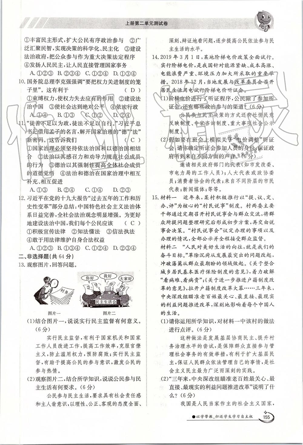 2019年金太陽導學案九年級道德與法治全一冊人教版 第155頁