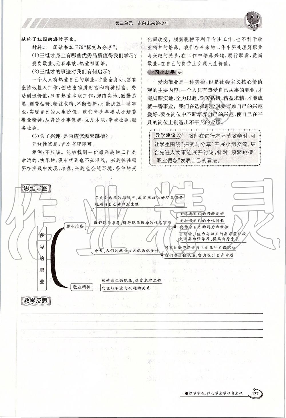 2019年金太阳导学案九年级道德与法治全一册人教版 第137页