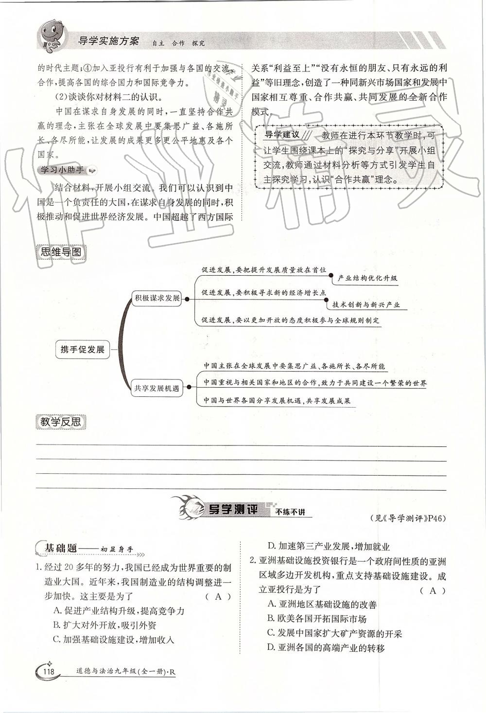 2019年金太陽導(dǎo)學(xué)案九年級道德與法治全一冊人教版 第118頁