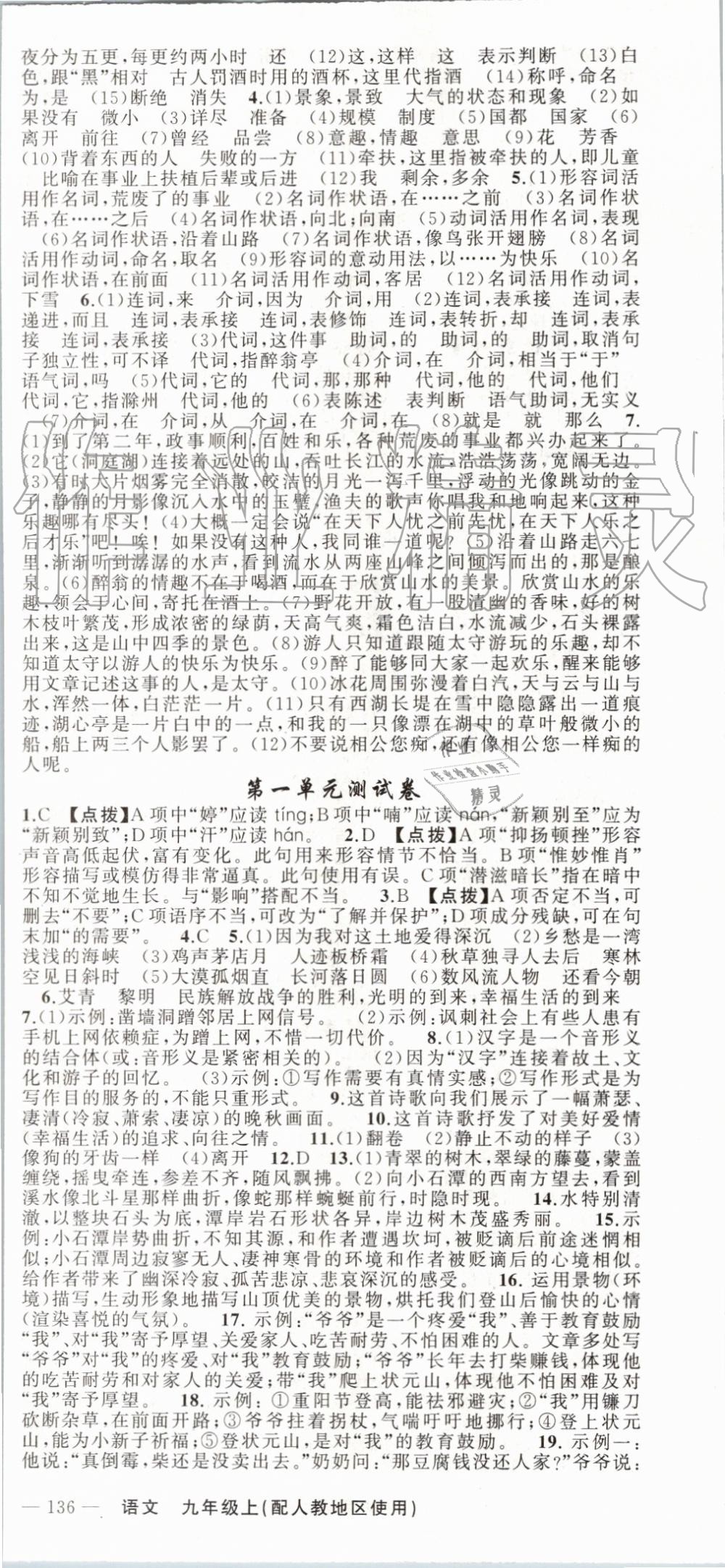 2019年原創(chuàng)新課堂九年級語文上冊人教版 第18頁