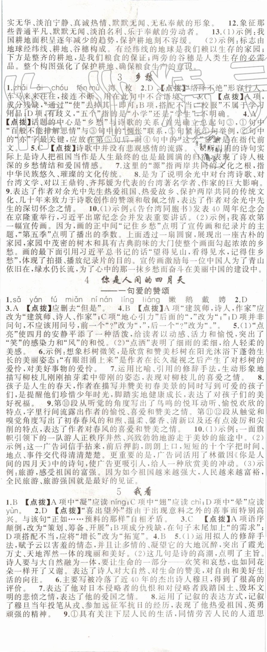 2019年原創(chuàng)新課堂九年級語文上冊人教版 第2頁