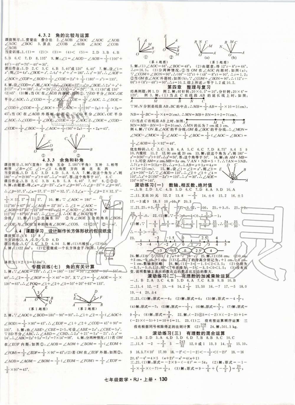 2019年名师大课堂七年级数学上册人教版 第6页