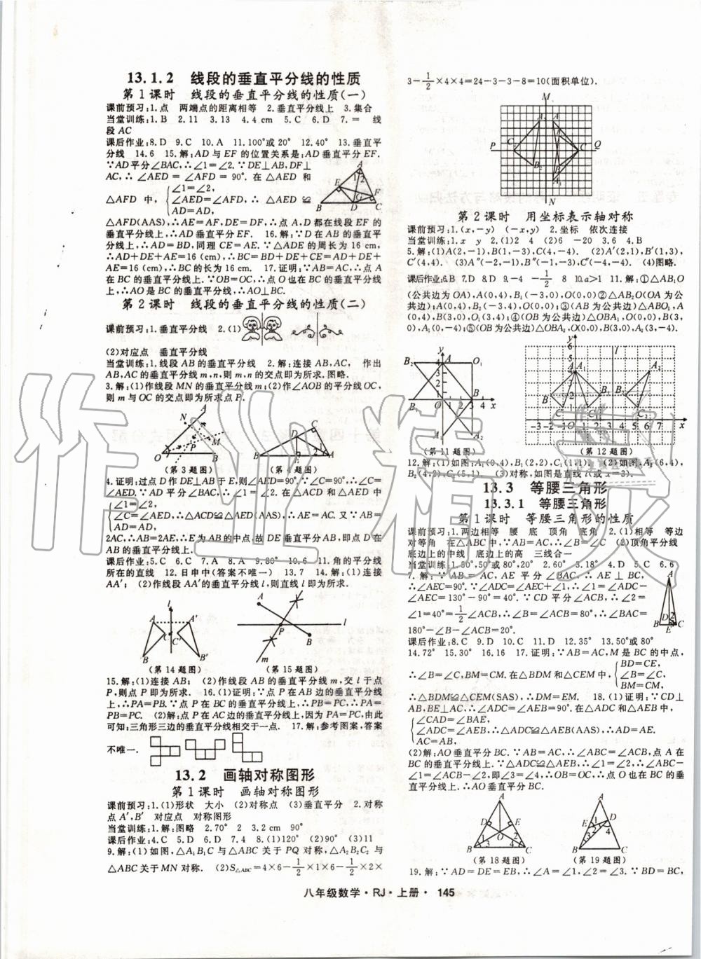 2019年名师大课堂八年级数学上册人教版 第5页