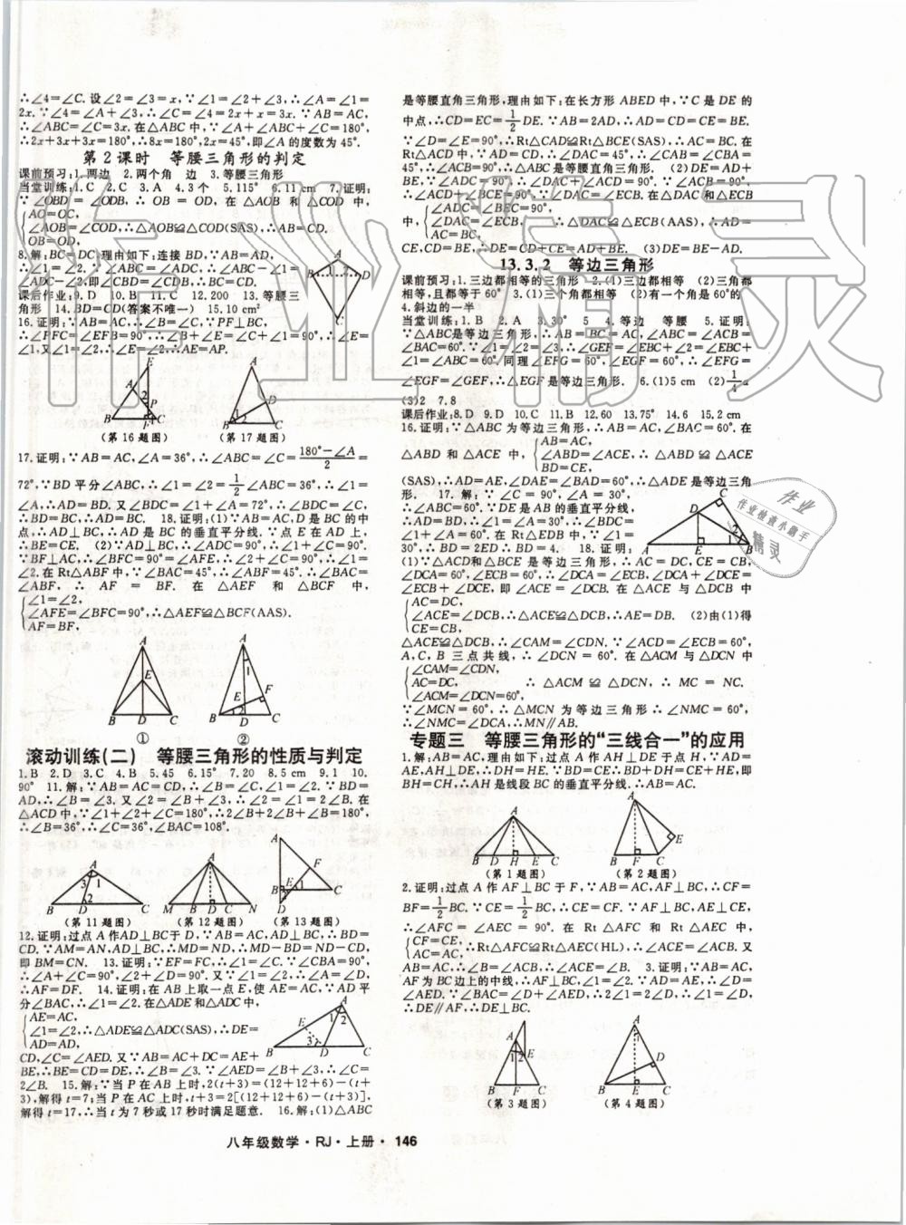 2019年名師大課堂八年級數(shù)學(xué)上冊人教版 第6頁