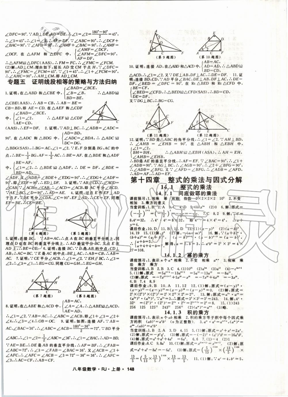 2019年名师大课堂八年级数学上册人教版 第8页