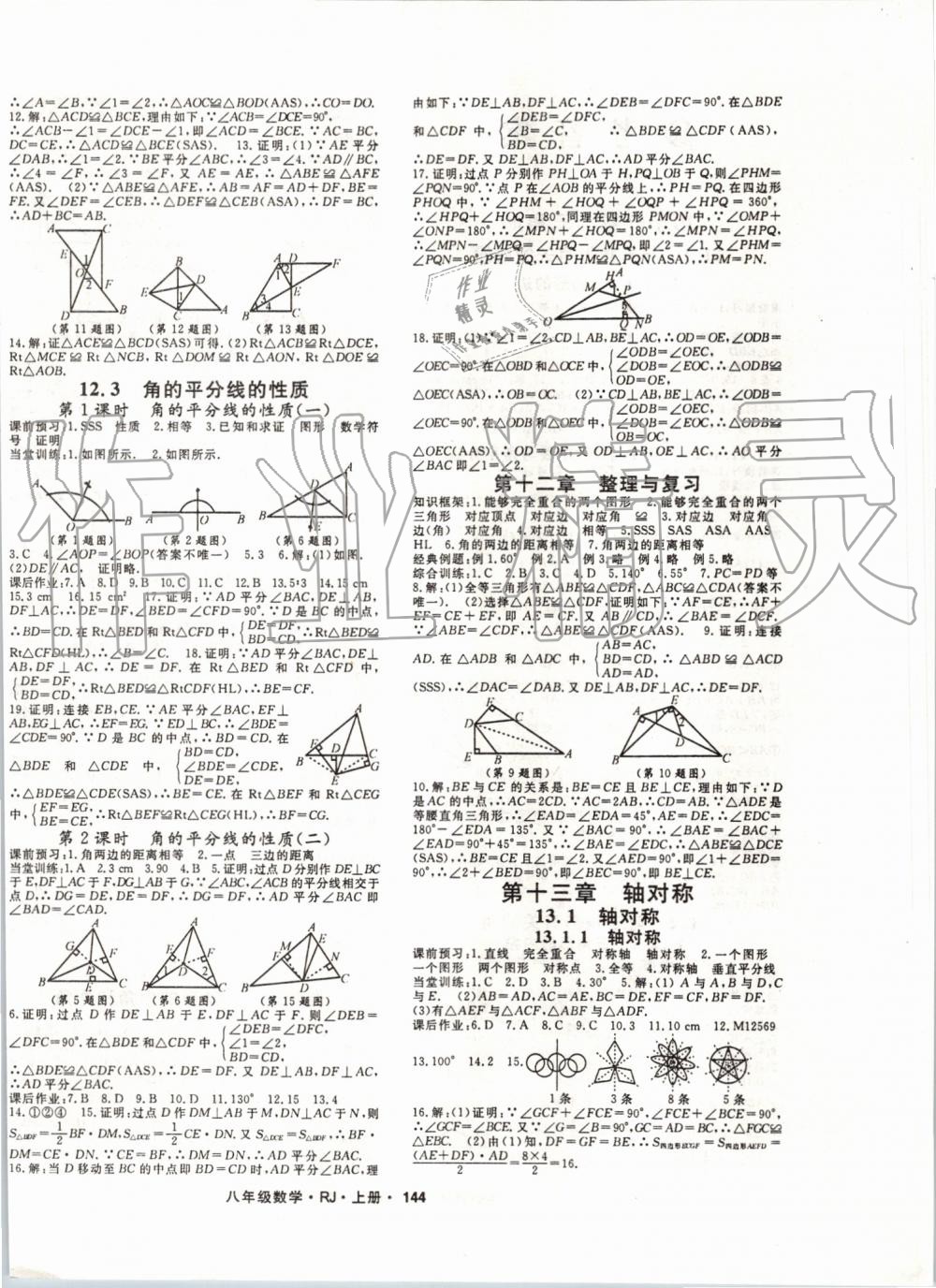 2019年名师大课堂八年级数学上册人教版 第4页