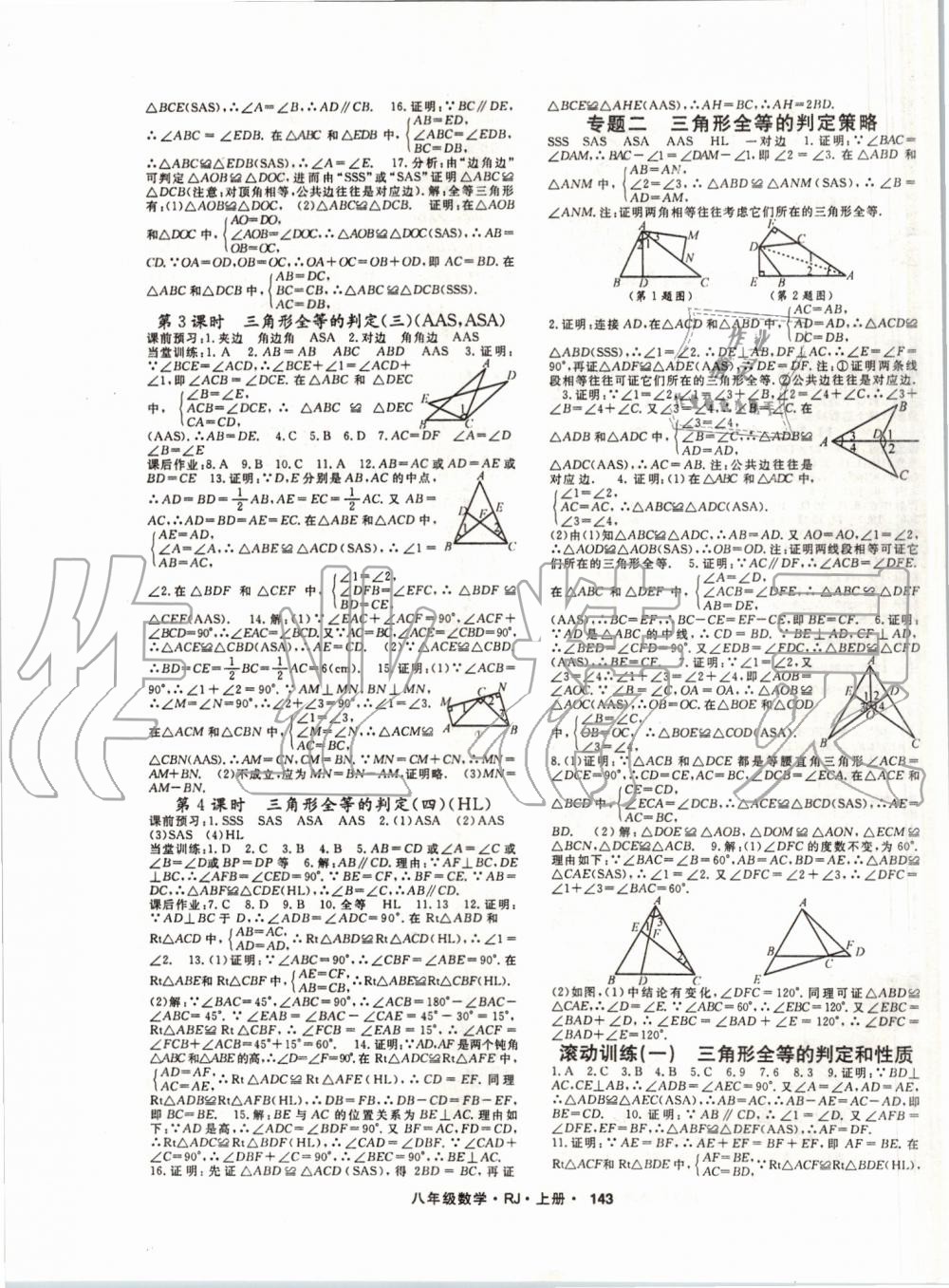 2019年名师大课堂八年级数学上册人教版 第3页