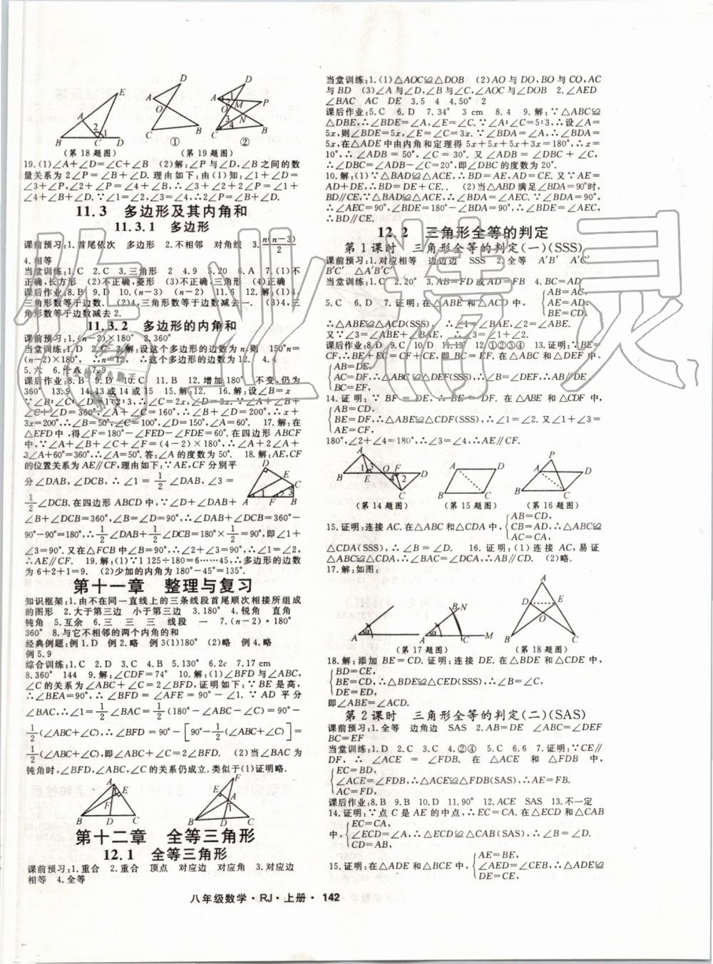 2019年名师大课堂八年级数学上册人教版 第2页