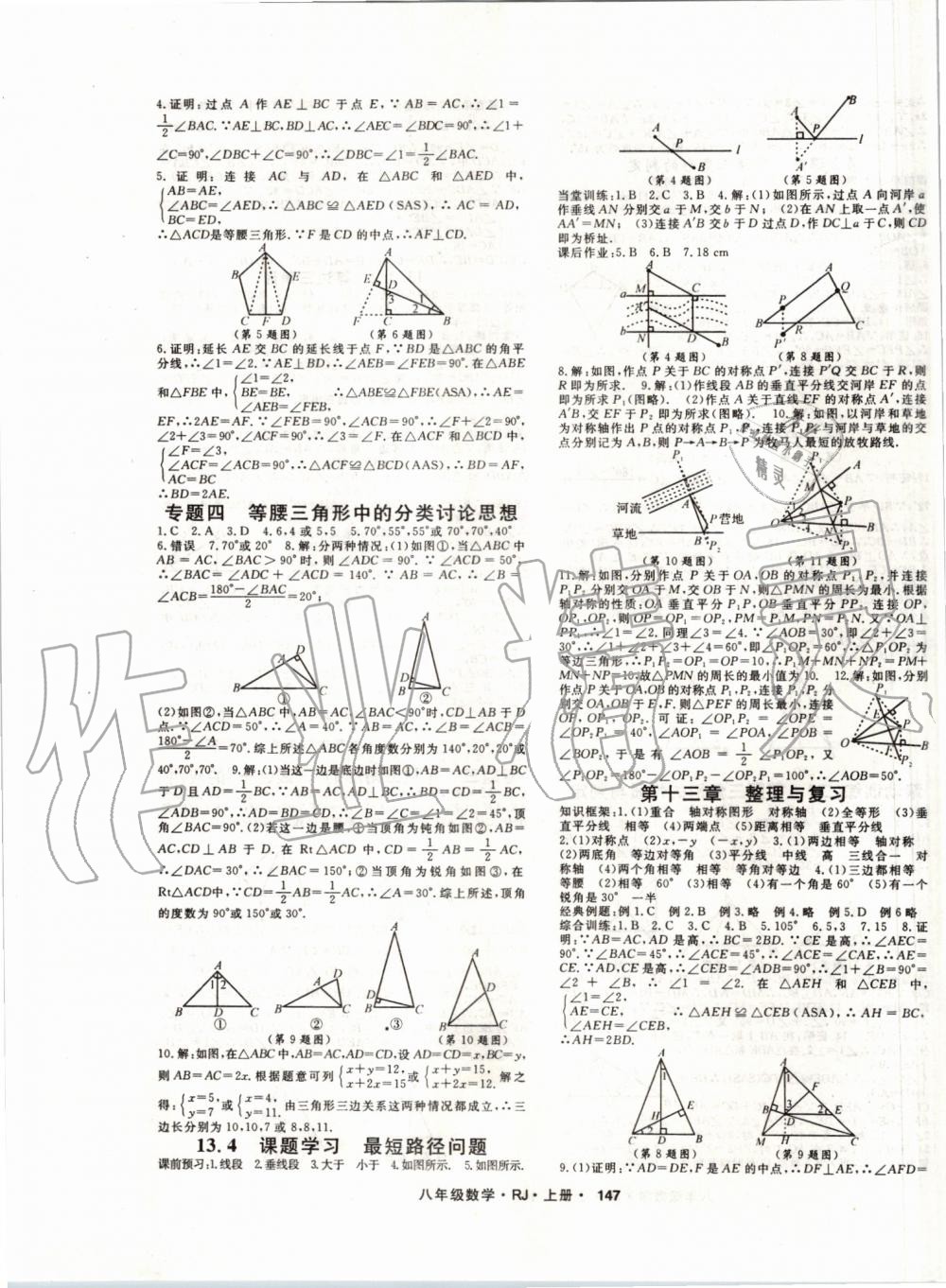 2019年名师大课堂八年级数学上册人教版 第7页