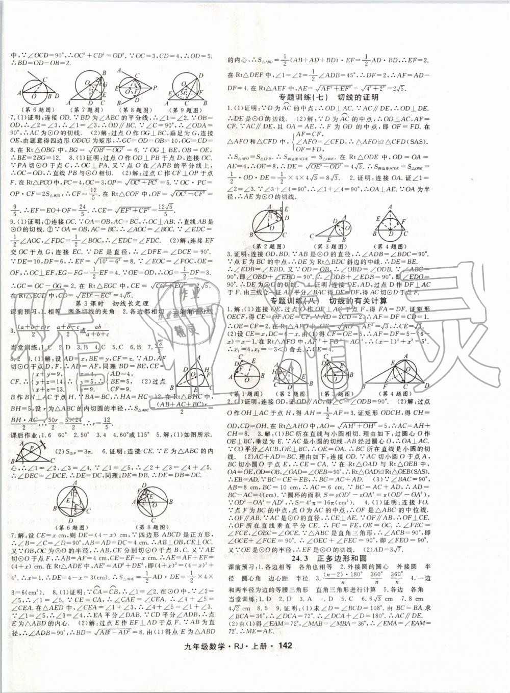 2019年名師大課堂九年級數(shù)學(xué)上冊人教版 第10頁