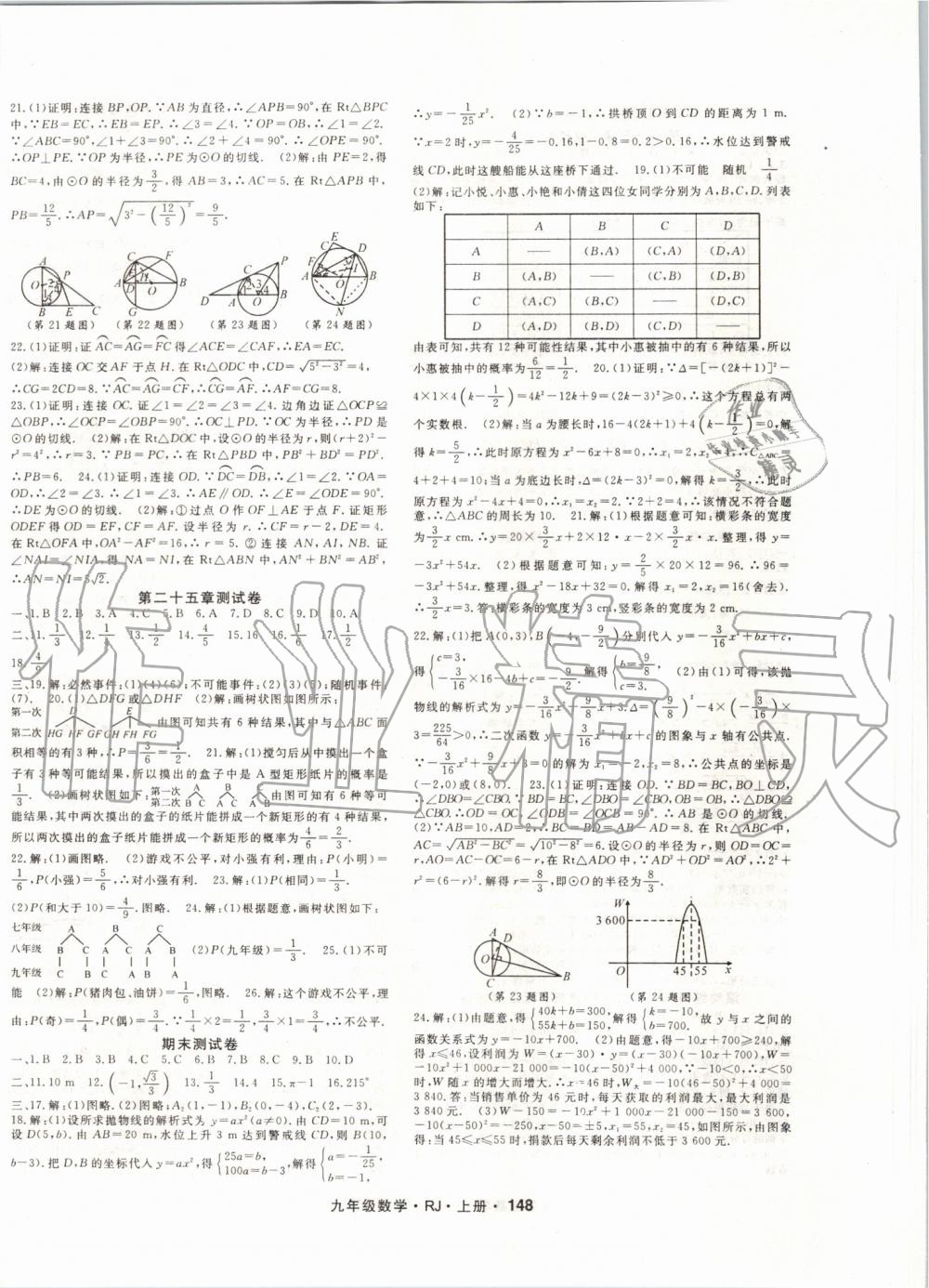 2019年名師大課堂九年級(jí)數(shù)學(xué)上冊(cè)人教版 第16頁