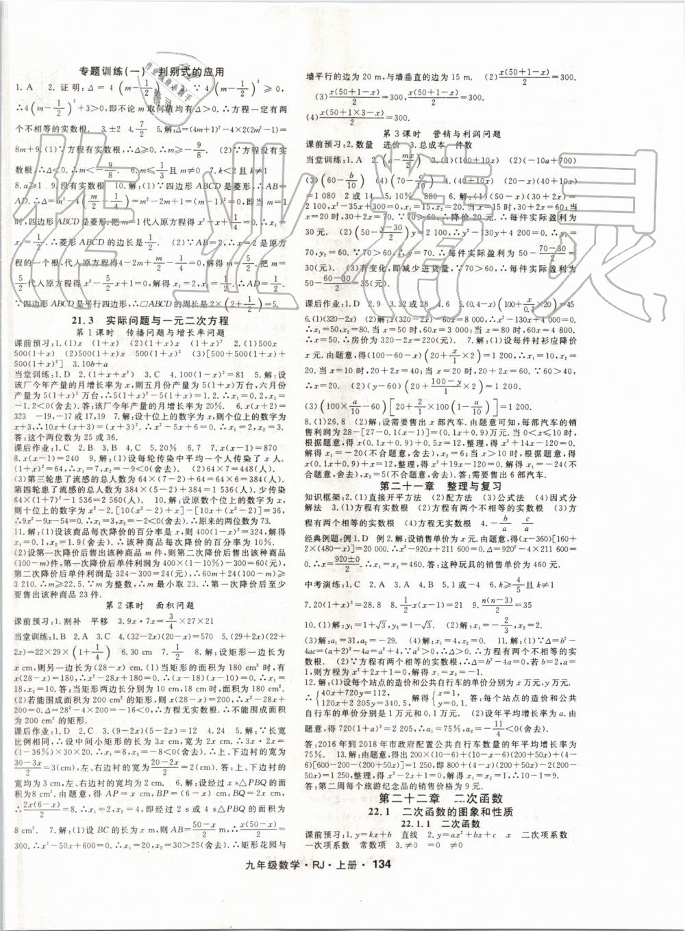 2019年名師大課堂九年級數(shù)學上冊人教版 第2頁