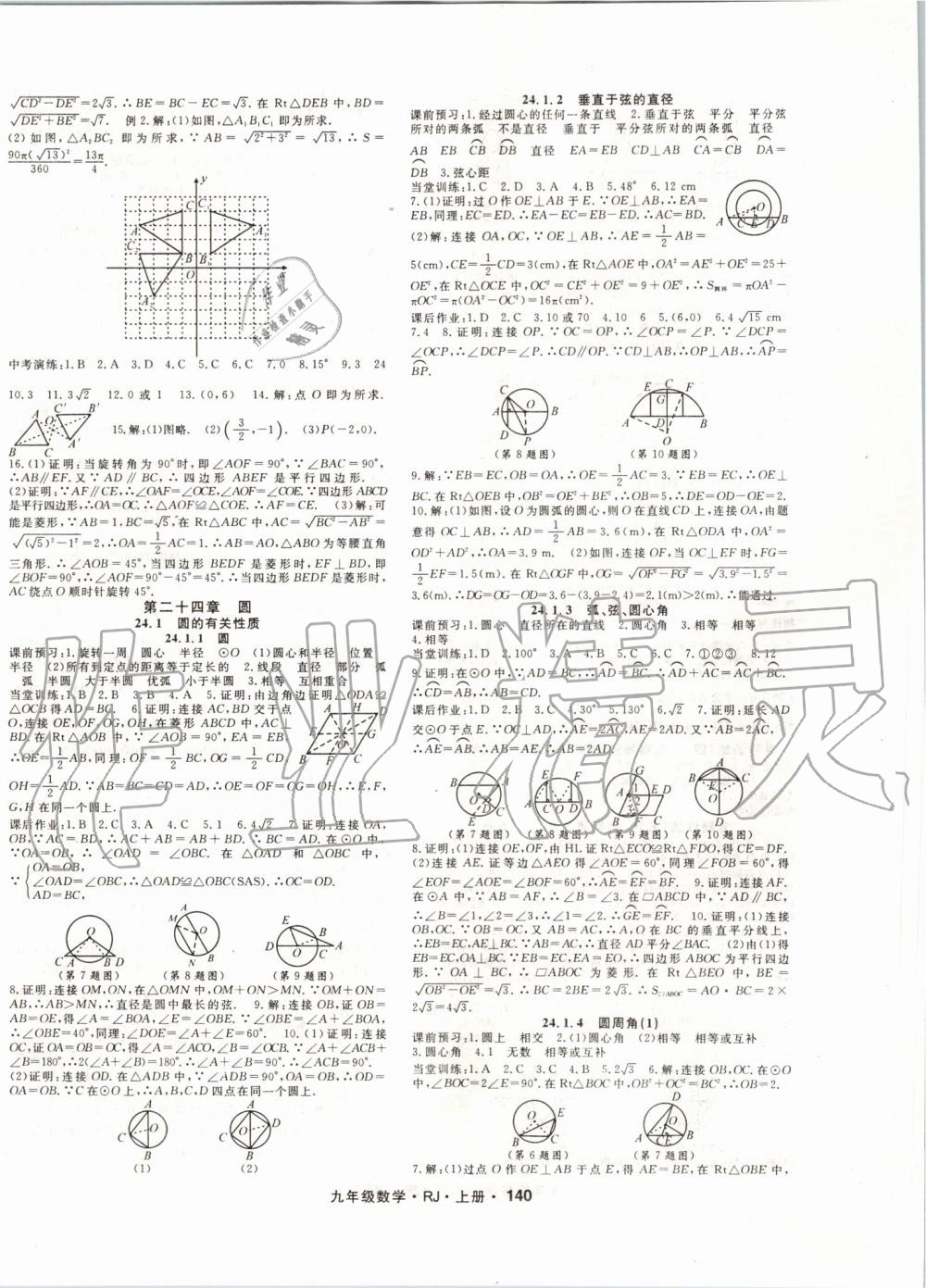 2019年名師大課堂九年級數(shù)學(xué)上冊人教版 第8頁