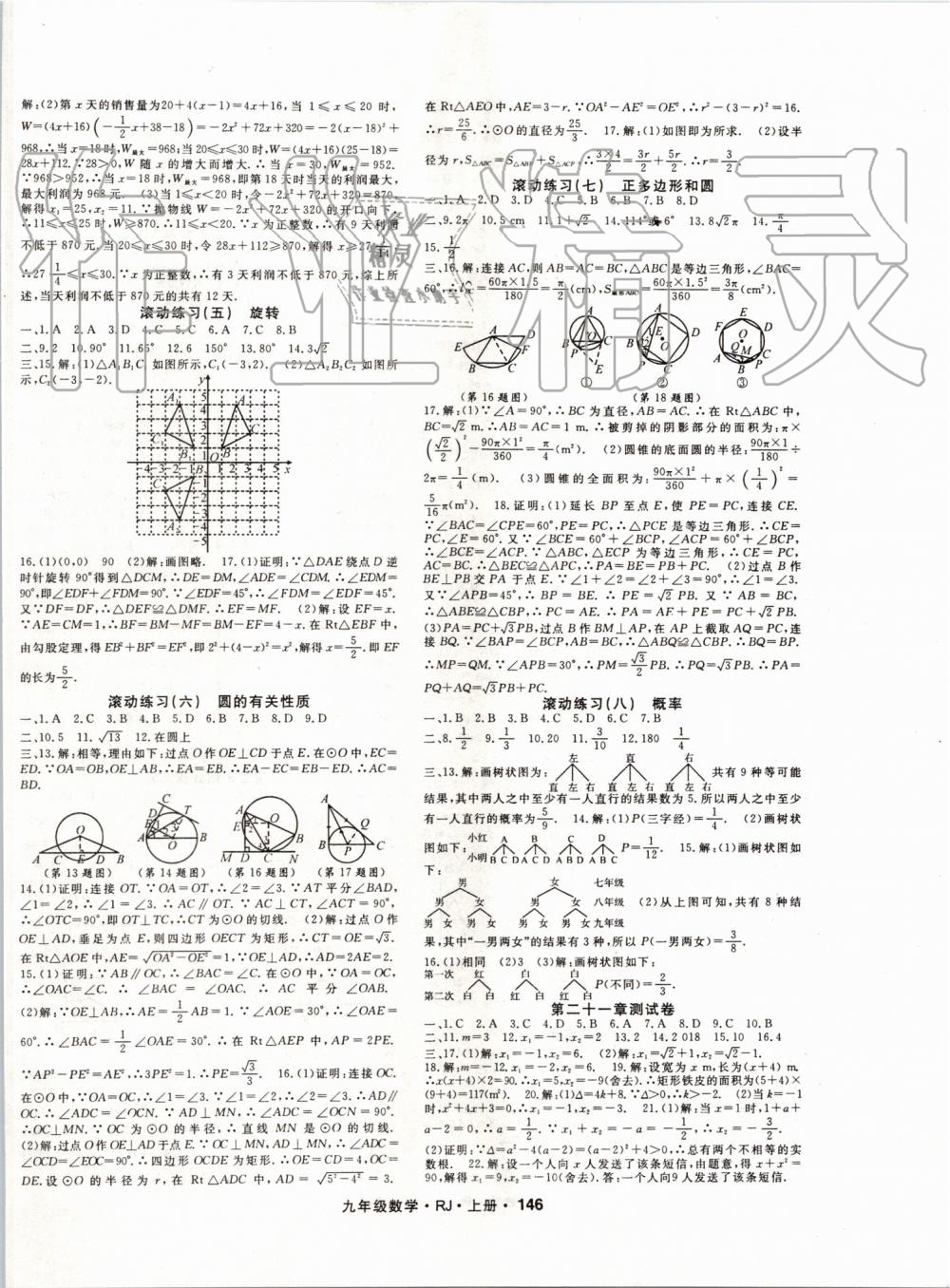 2019年名師大課堂九年級數(shù)學(xué)上冊人教版 第14頁