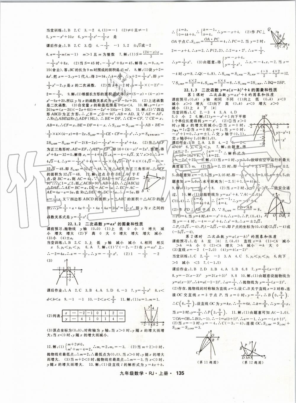 2019年名師大課堂九年級數(shù)學(xué)上冊人教版 第3頁