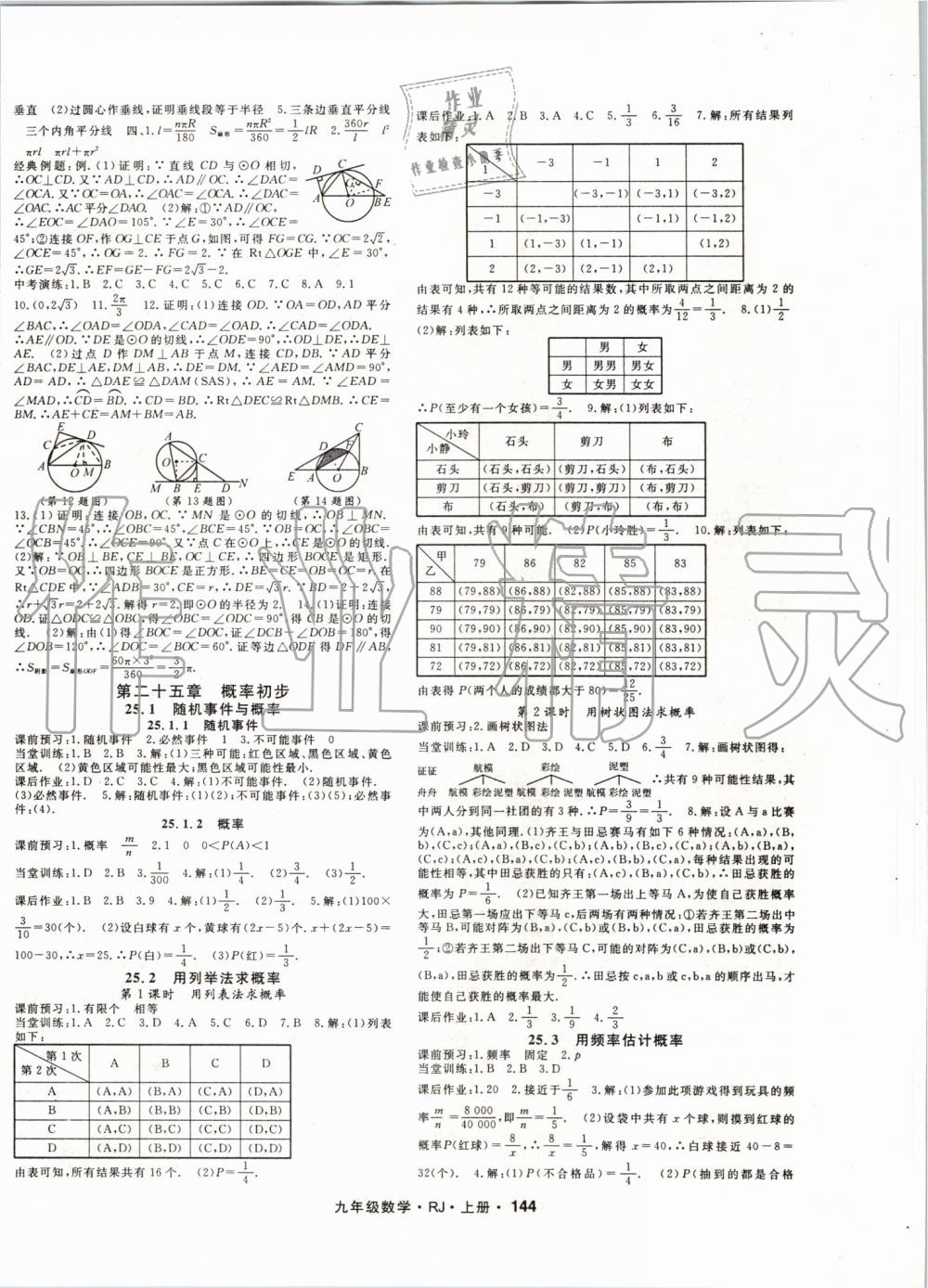 2019年名師大課堂九年級數(shù)學(xué)上冊人教版 第12頁