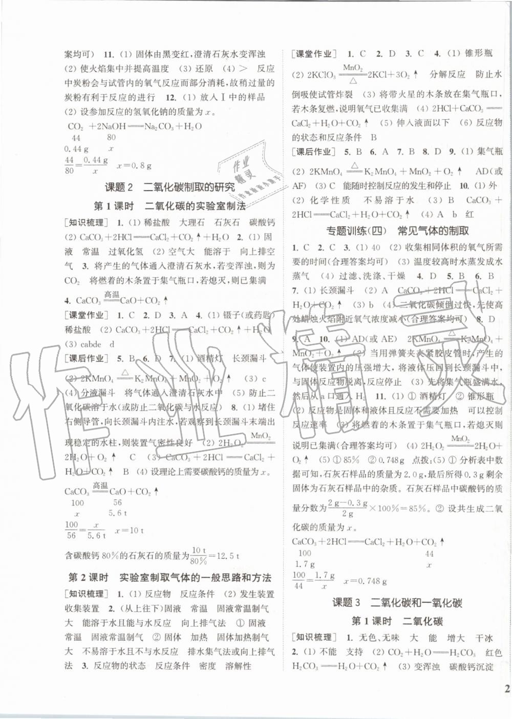 2019年通城學(xué)典課時(shí)作業(yè)本九年級(jí)化學(xué)上冊(cè)人教版 第11頁(yè)