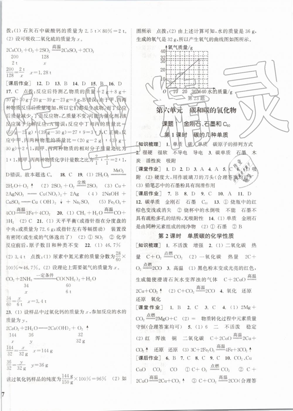 2019年通城学典课时作业本九年级化学上册人教版 第10页