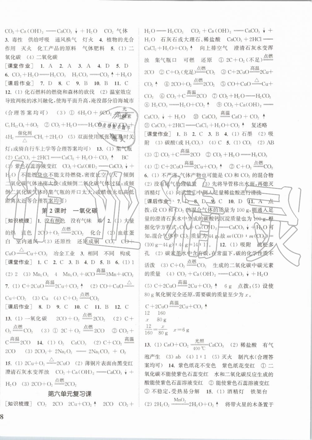 2019年通城學典課時作業(yè)本九年級化學上冊人教版 第12頁