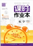 2019年通城學(xué)典課時(shí)作業(yè)本九年級(jí)化學(xué)上冊(cè)人教版