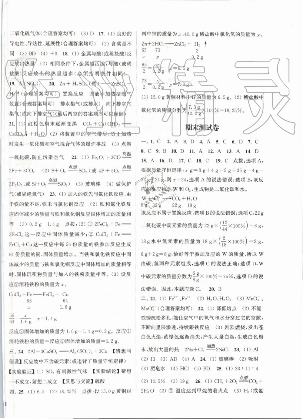 2019年通城學(xué)典課時(shí)作業(yè)本九年級(jí)化學(xué)上冊(cè)滬教版 第26頁(yè)