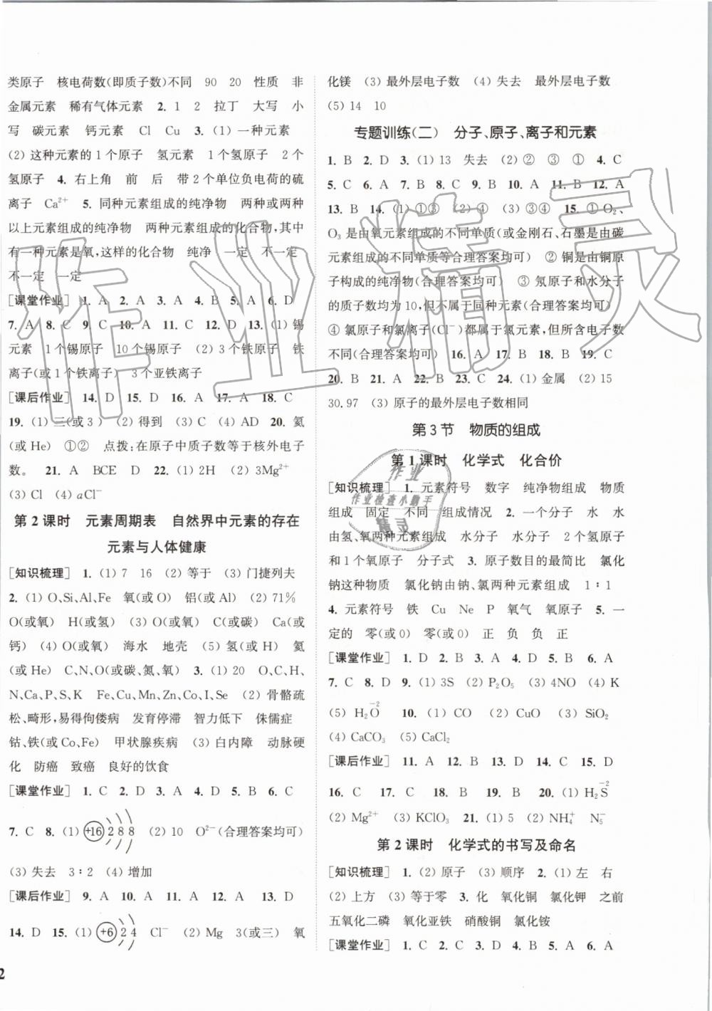 2019年通城學(xué)典課時(shí)作業(yè)本九年級(jí)化學(xué)上冊(cè)滬教版 第8頁