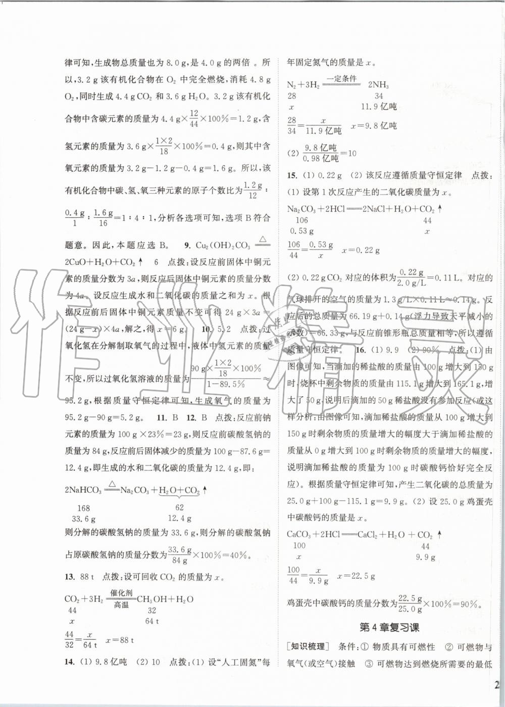 2019年通城学典课时作业本九年级化学上册沪教版 第15页