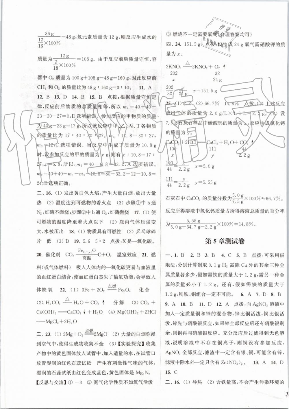 2019年通城學(xué)典課時(shí)作業(yè)本九年級(jí)化學(xué)上冊(cè)滬教版 第25頁(yè)