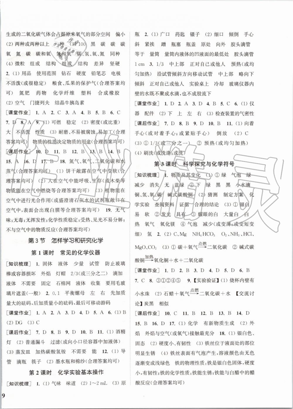 2019年通城學(xué)典課時(shí)作業(yè)本九年級(jí)化學(xué)上冊(cè)滬教版 第2頁