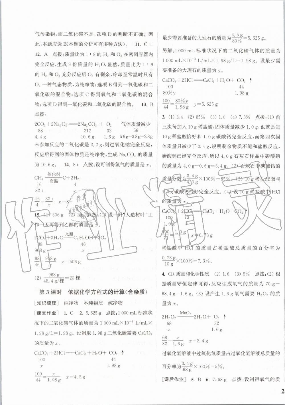 2019年通城學典課時作業(yè)本九年級化學上冊滬教版 第13頁