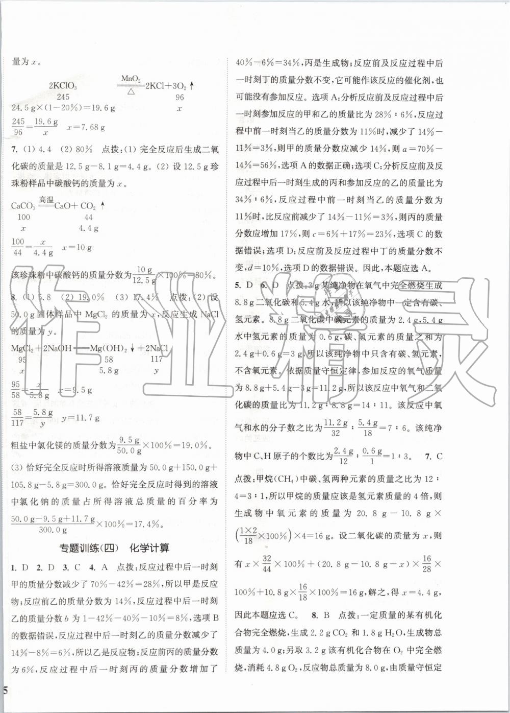 2019年通城学典课时作业本九年级化学上册沪教版 第14页