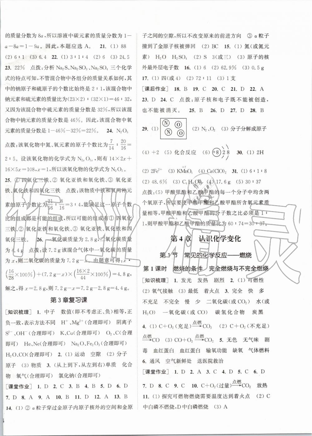 2019年通城學(xué)典課時作業(yè)本九年級化學(xué)上冊滬教版 第10頁