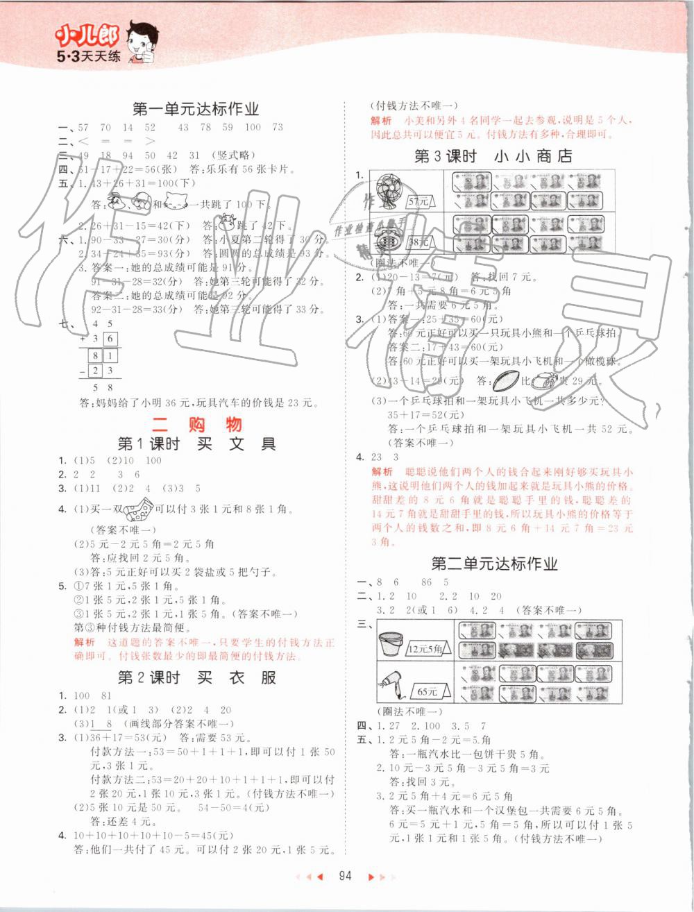 2019年53天天練小學(xué)數(shù)學(xué)二年級(jí)上冊(cè)北師大版 第2頁(yè)