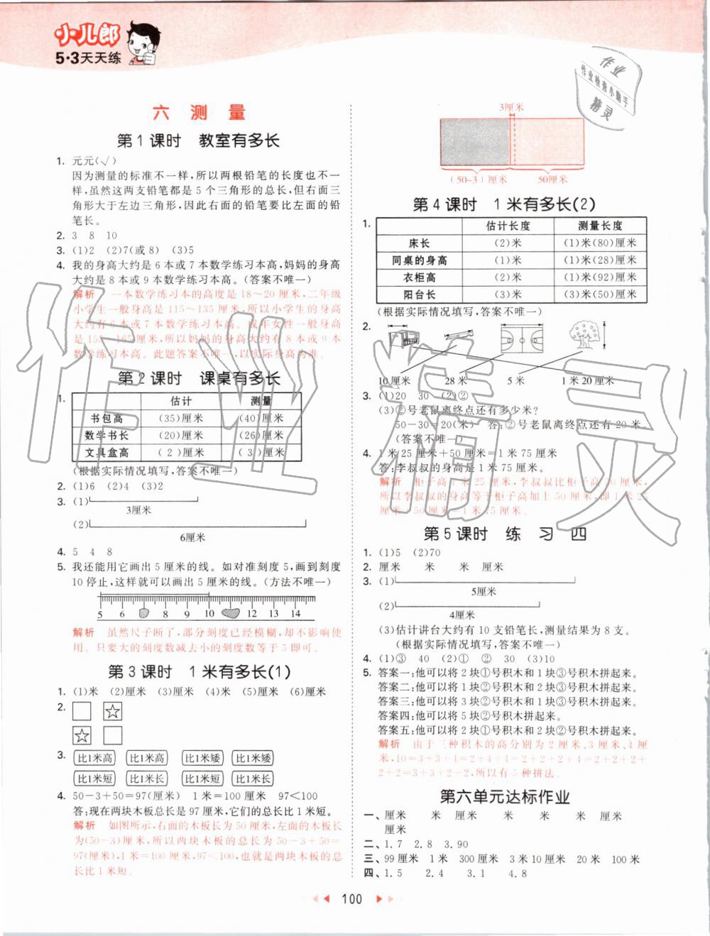 2019年53天天练小学数学二年级上册北师大版 第8页