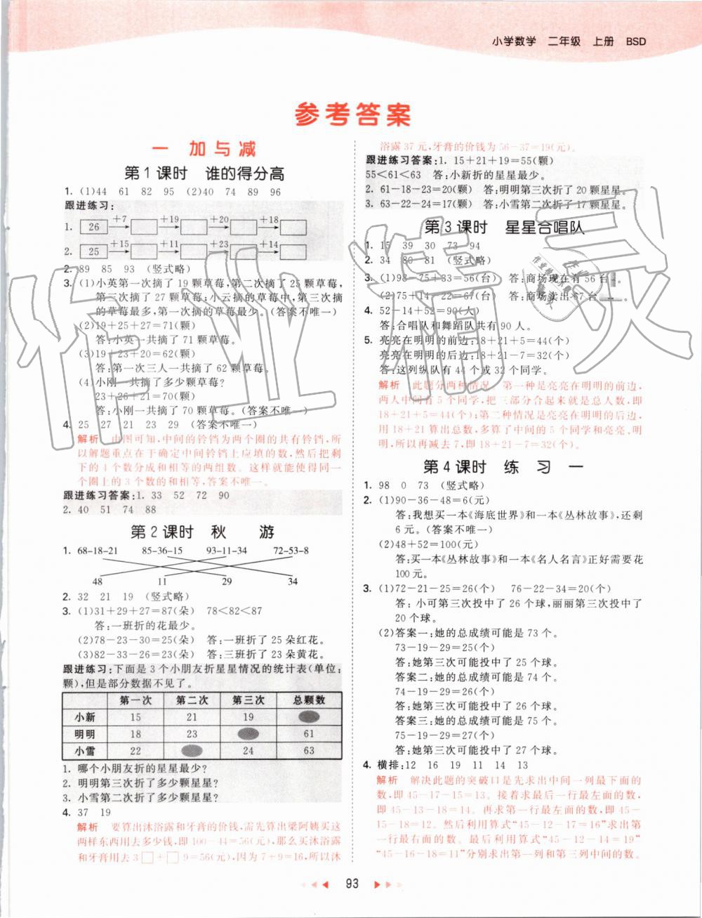 2019年53天天练小学数学二年级上册北师大版 第1页