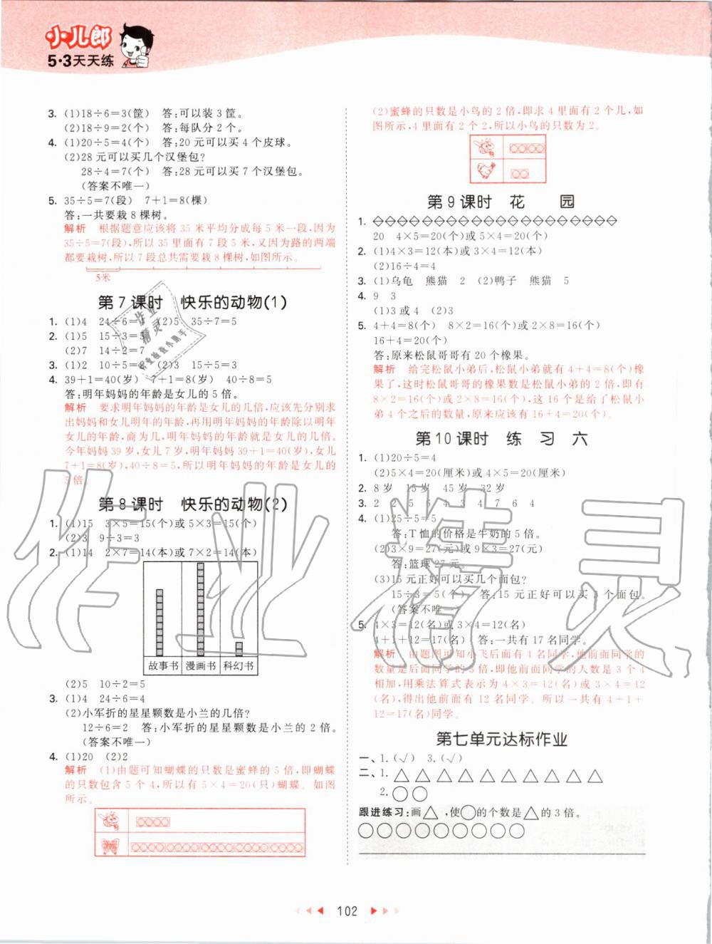 2019年53天天练小学数学二年级上册北师大版 第10页