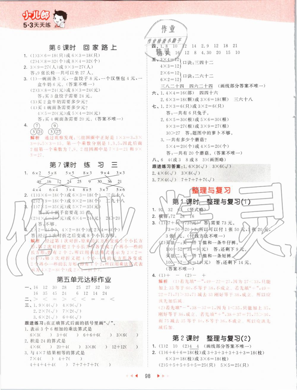 2019年53天天练小学数学二年级上册北师大版 第6页