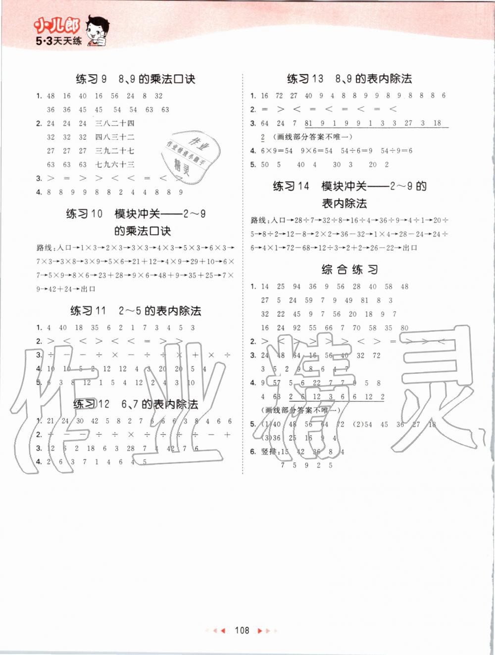 2019年53天天练小学数学二年级上册北师大版 第16页