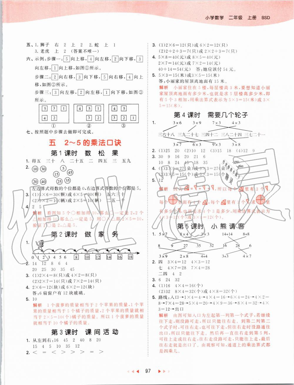 2019年53天天练小学数学二年级上册北师大版 第5页