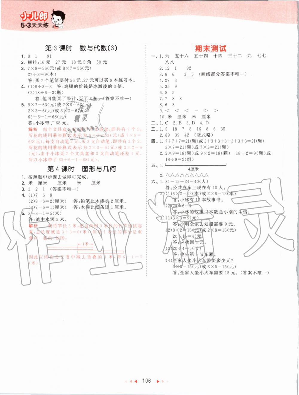 2019年53天天练小学数学二年级上册北师大版 第14页