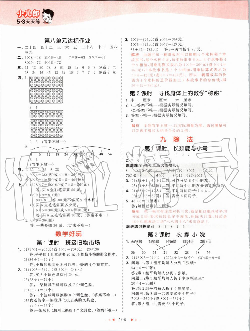 2019年53天天練小學(xué)數(shù)學(xué)二年級上冊北師大版 第12頁