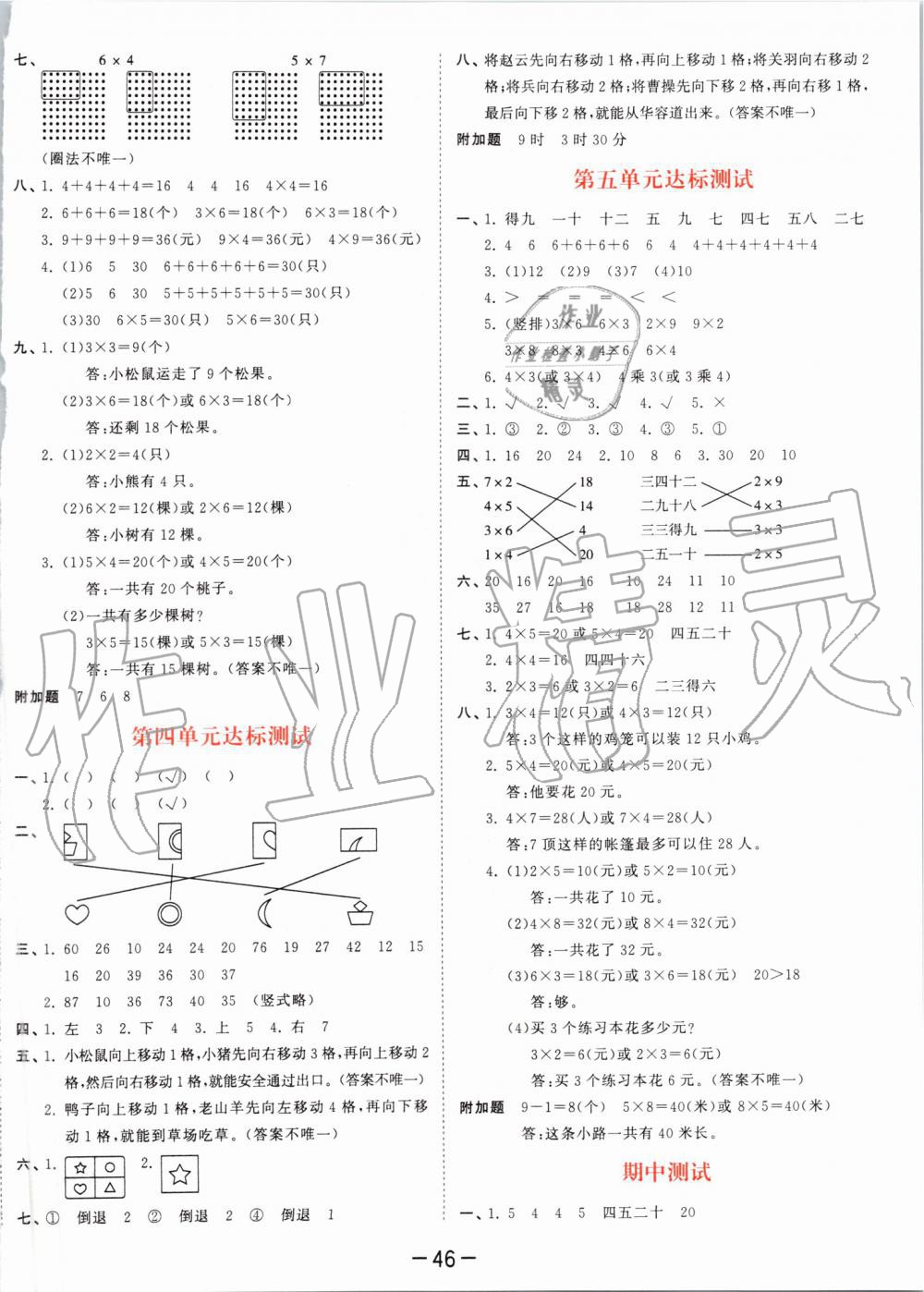 2019年53天天練小學(xué)數(shù)學(xué)二年級(jí)上冊(cè)北師大版 第18頁