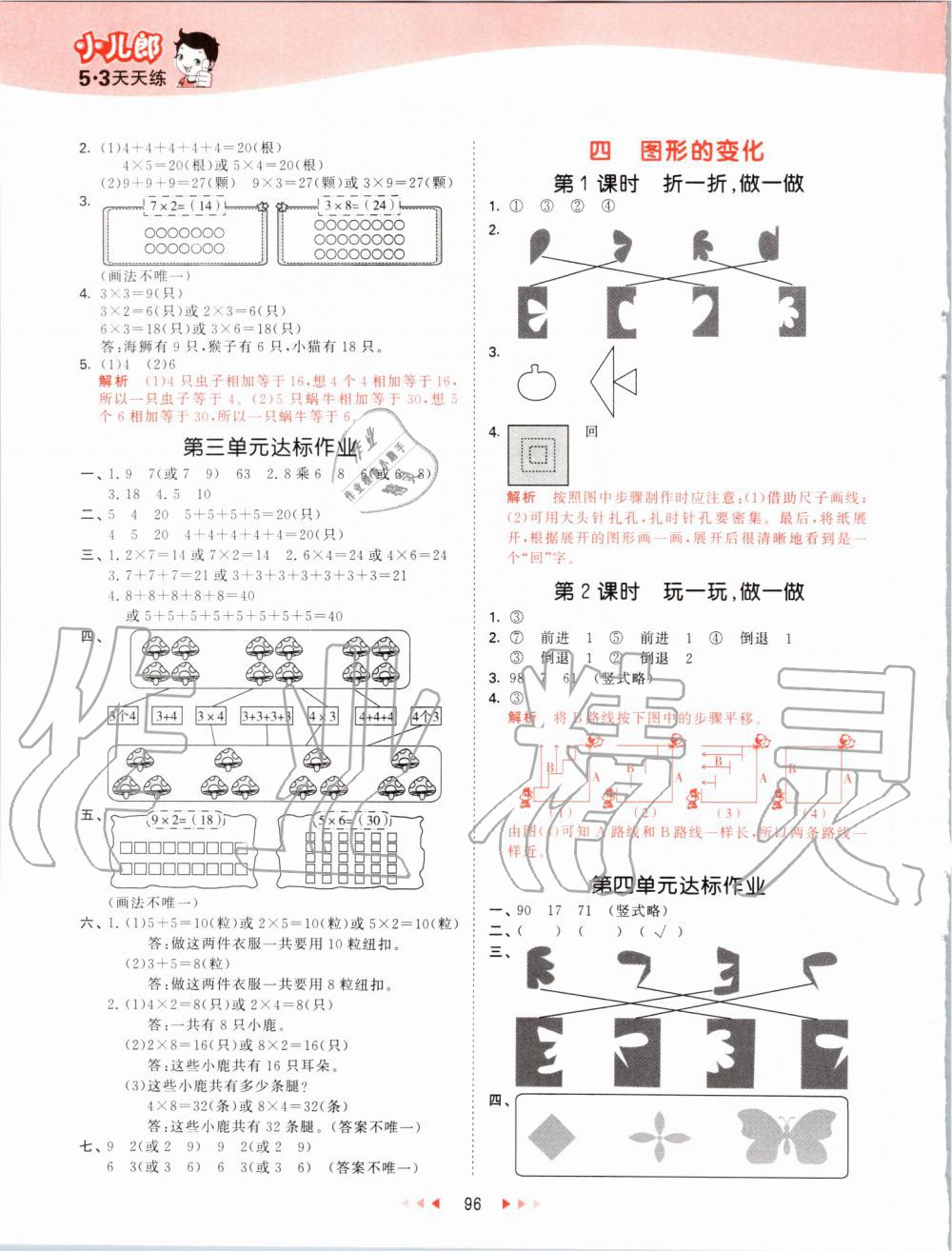 2019年53天天练小学数学二年级上册北师大版 第4页