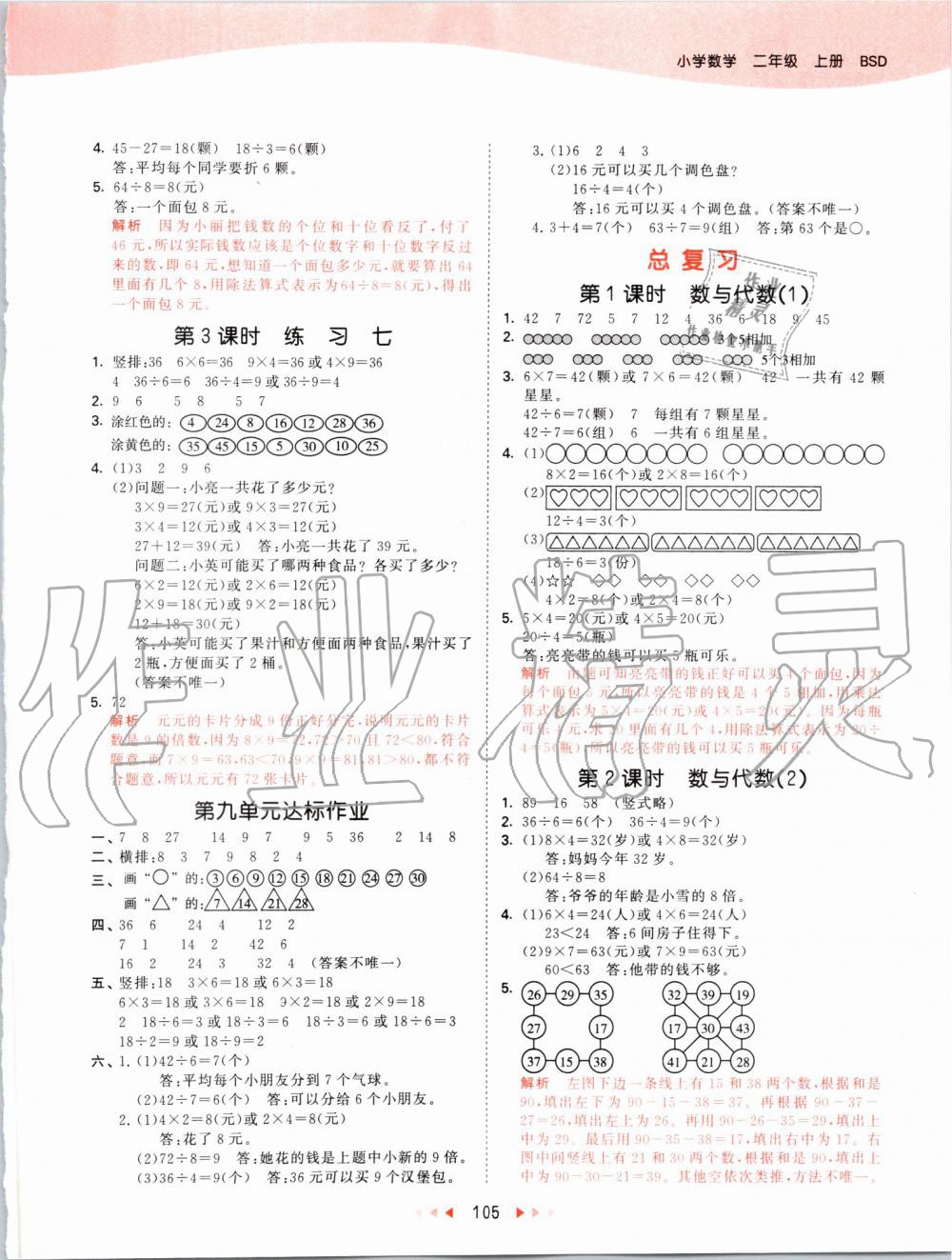 2019年53天天练小学数学二年级上册北师大版 第13页